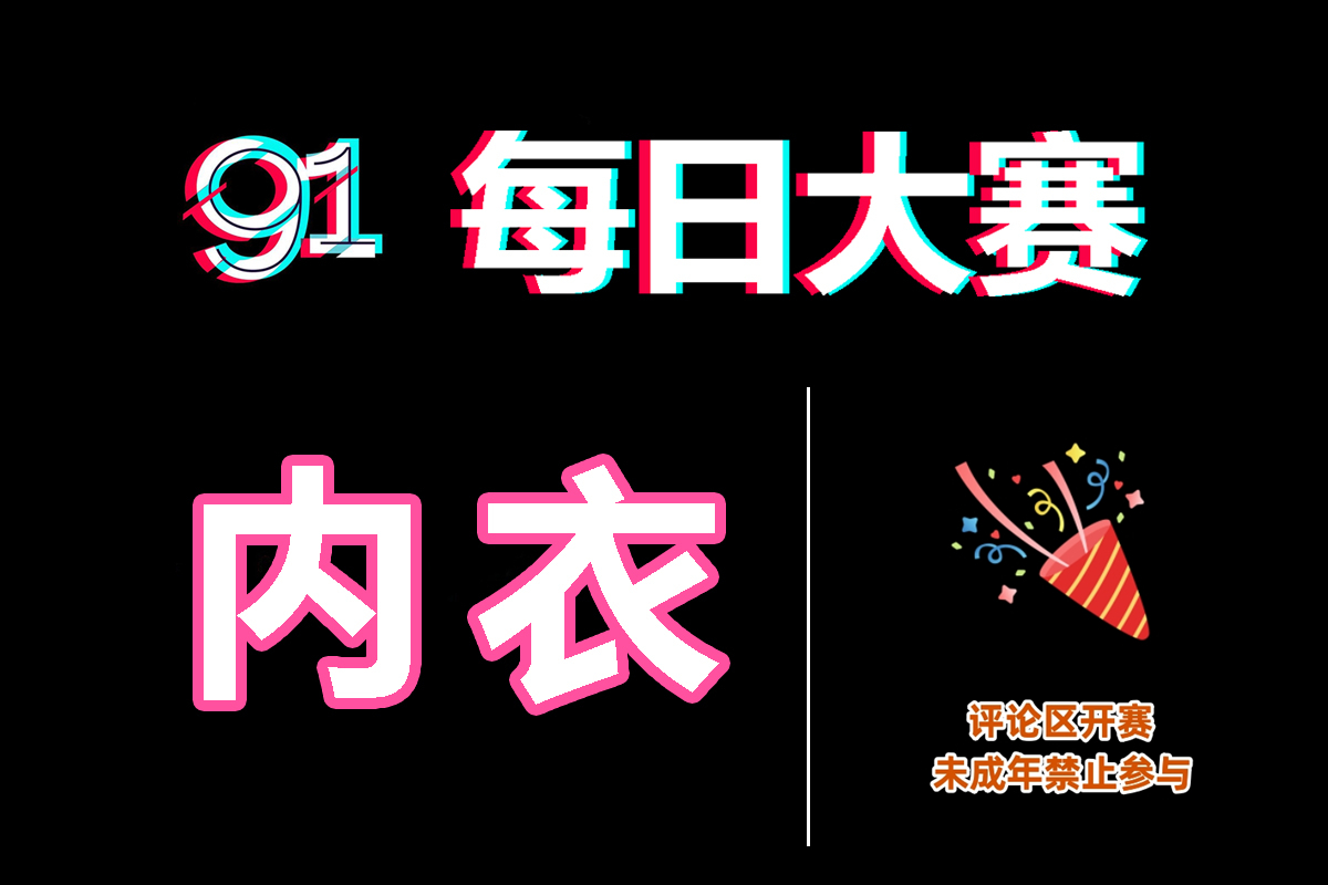 每日大赛国内专线 - 今日更新最热大赛合集+同步直播